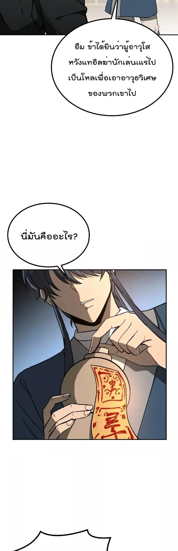 Millennium Spinning ตอนที่ 29 หน้า 54
