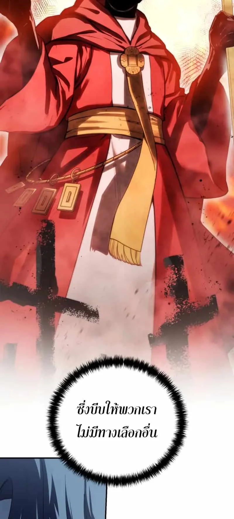 Star-Embracing Swordmaster ตอนที่ 90 หน้า 75