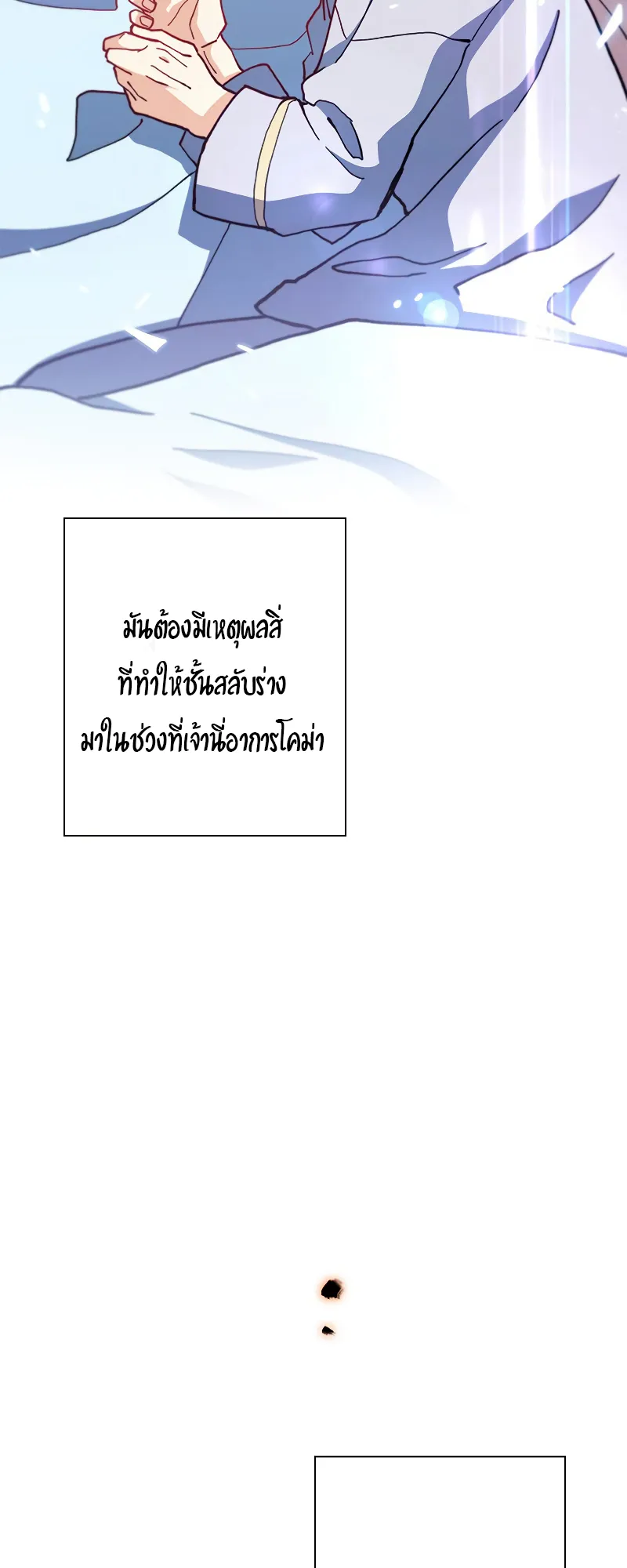 Duke Pendragon ตอนที่ 6 หน้า 61