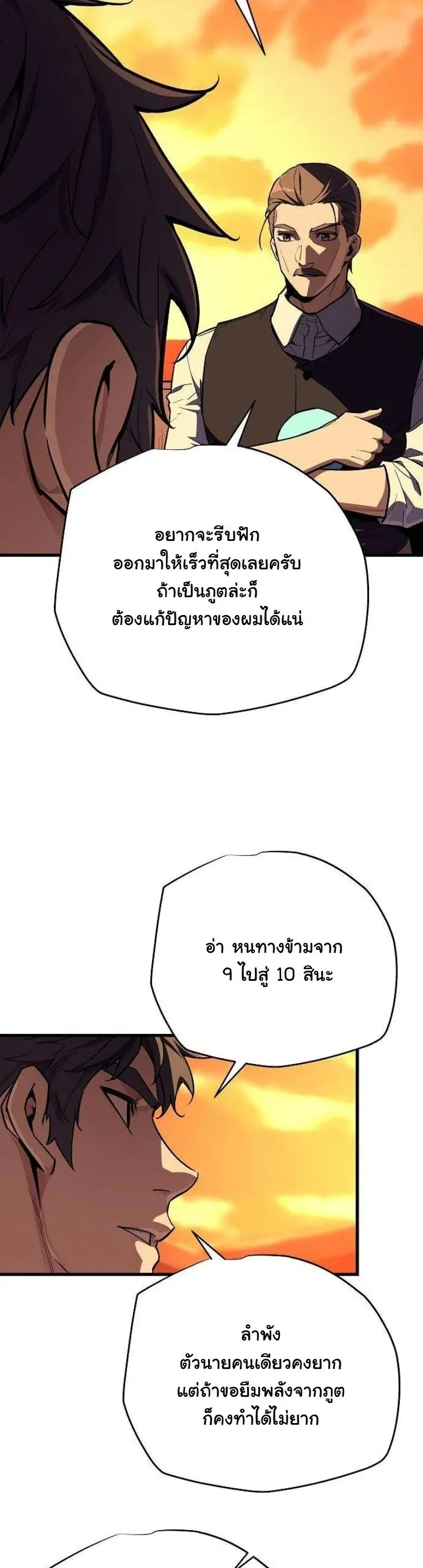 Starting With 13 Hidden Traits 13 ตอนที่ 15 หน้า 37