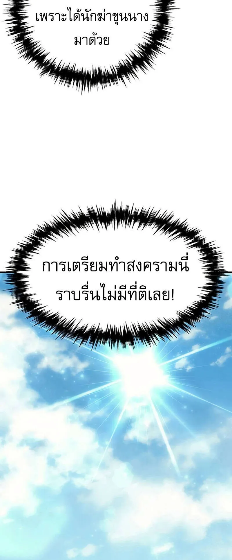 Regressor of the Fallen Family ตอนที่ 8 หน้า 115