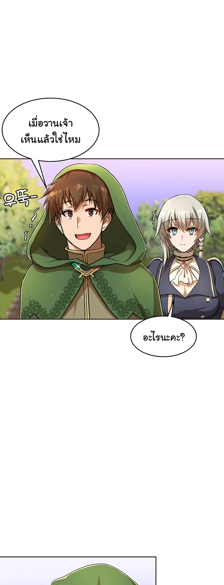 Bought By The Demon Lord Before The Ending ตอนที่ 4 หน้า 47