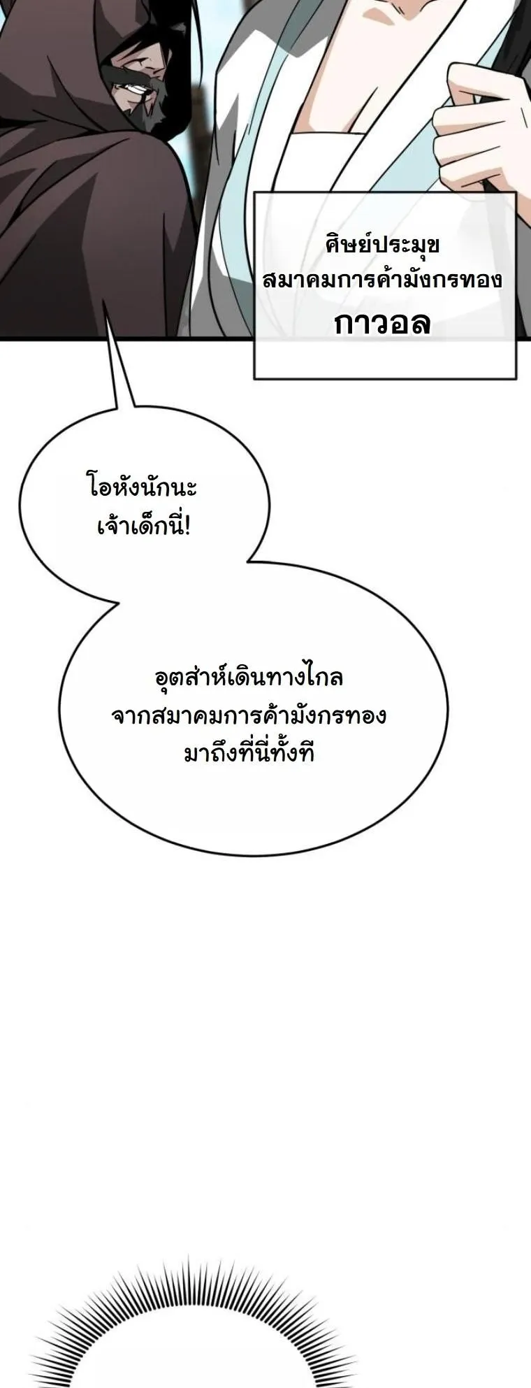 Initializing the Sect System ตอนที่ 9 หน้า 45