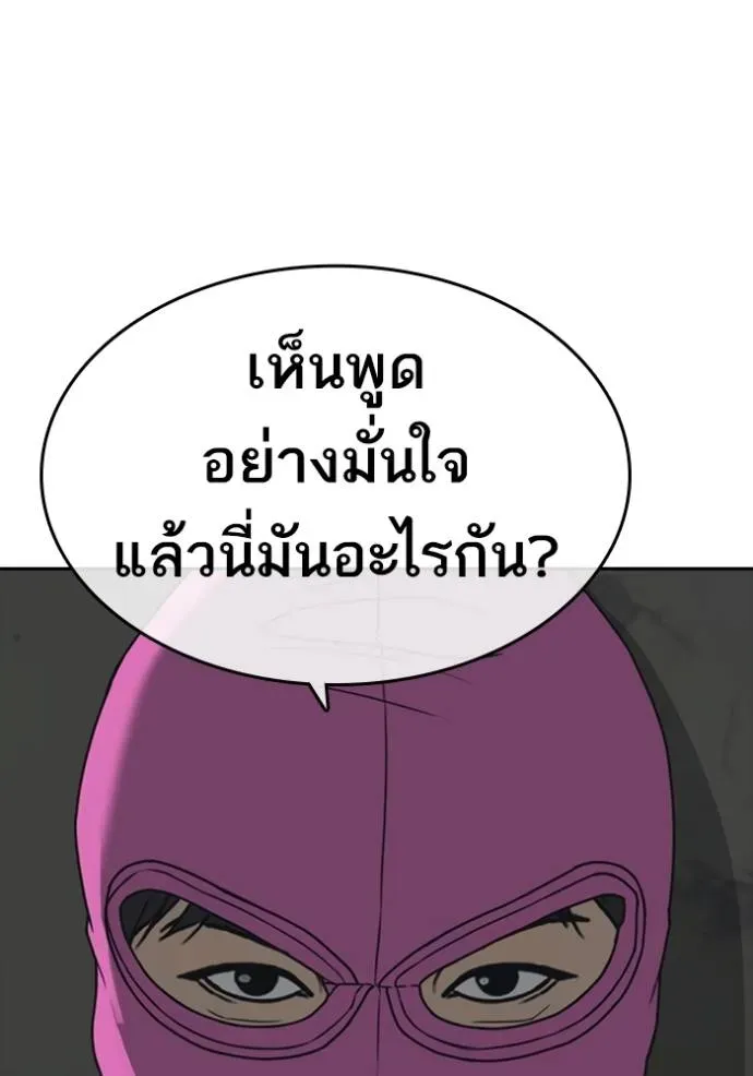 Loser Life 2 ตอนที่ 51 หน้า 85