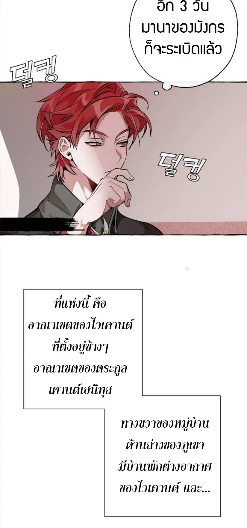 Trash of the Count’s Family ตอนที่ 14 หน้า 28
