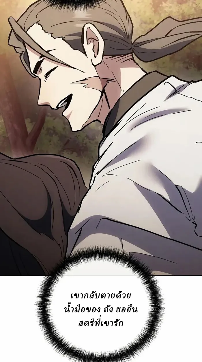 Reborn on the Demonic Cult Battlefield ตอนที่ 13 หน้า 25