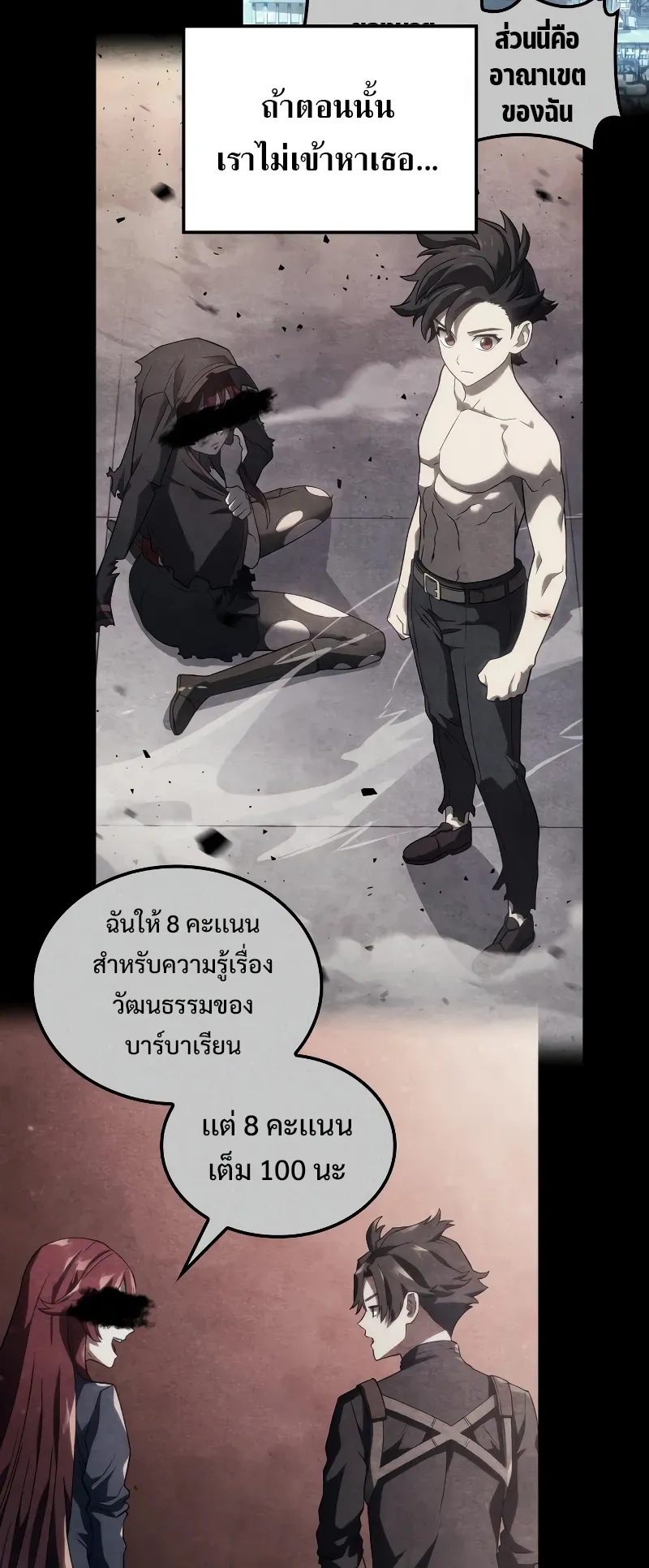 Revenge of the Iron-Blooded Sword Hound ตอนที่ 87 หน้า 33