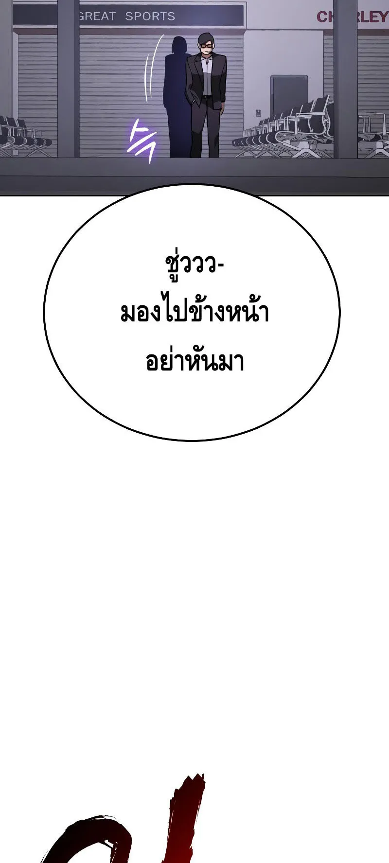 Baek XX ตอนที่ 3 หน้า 57