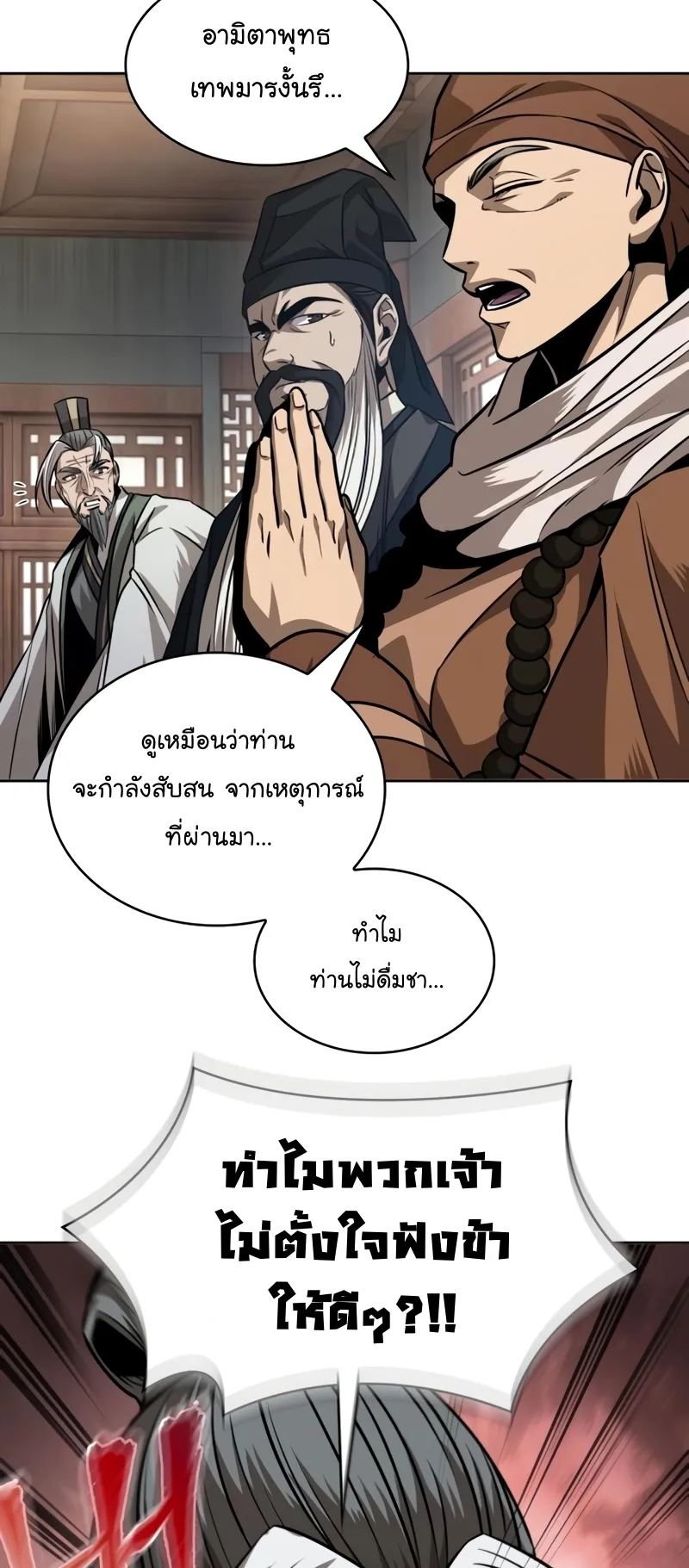 Nano Machine Chapter 220 หน้า 33