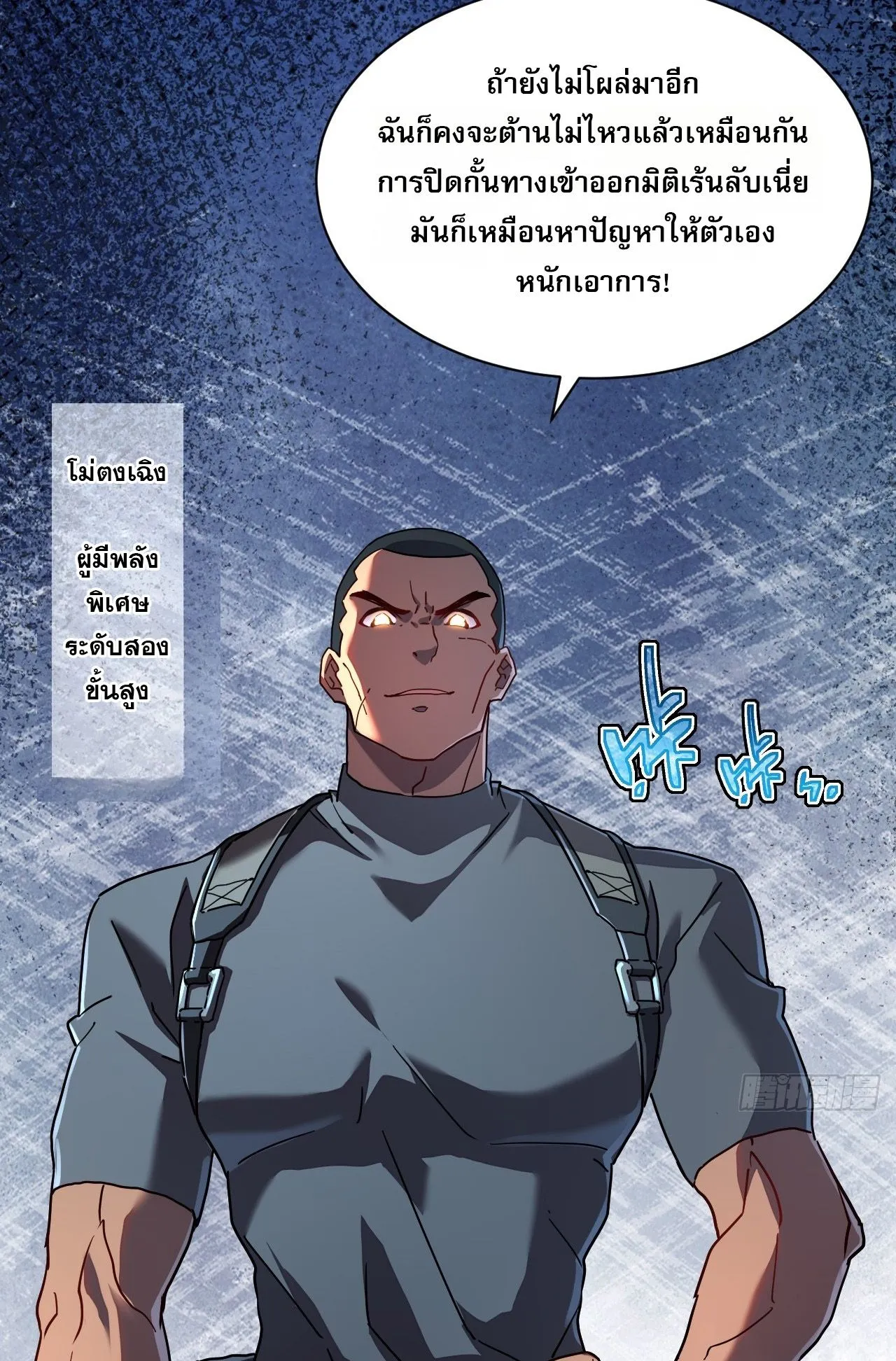 Axe God Path of Invincibility ตอนที่ 13 หน้า 9
