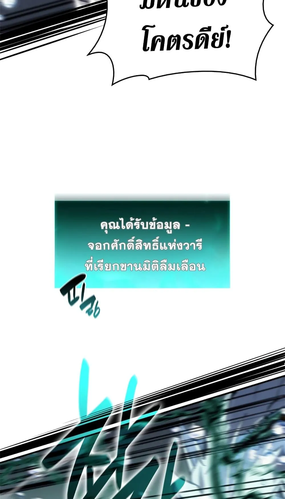 The Return of the Disaster-Class Hero ตอนที่ 15 หน้า 99