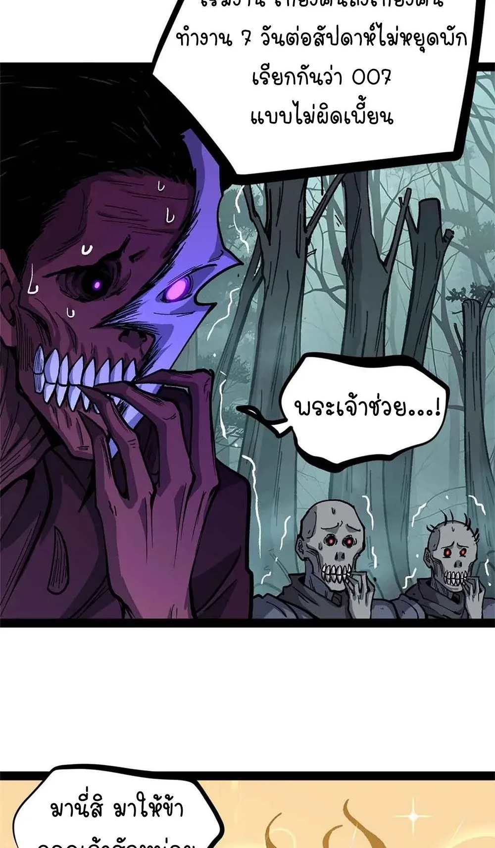 Gatekeeper of the Boundless Worlds ตอนที่ 49 หน้า 37
