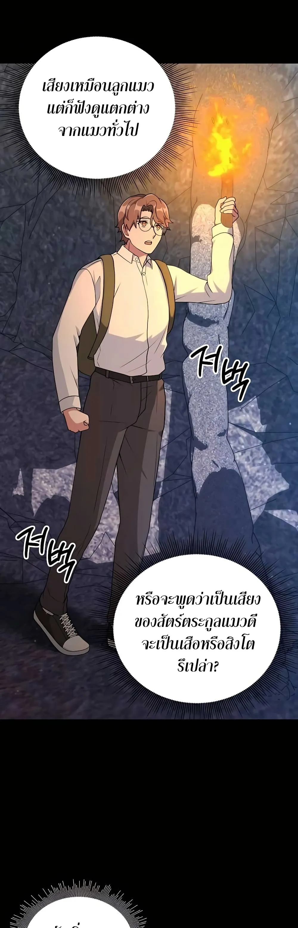 Hunter World’s Gardener ตอนที่ 9 หน้า 6