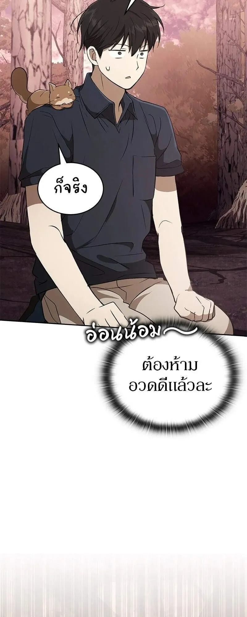 Shinsu Kindergarten ตอนที่ 41 หน้า 61