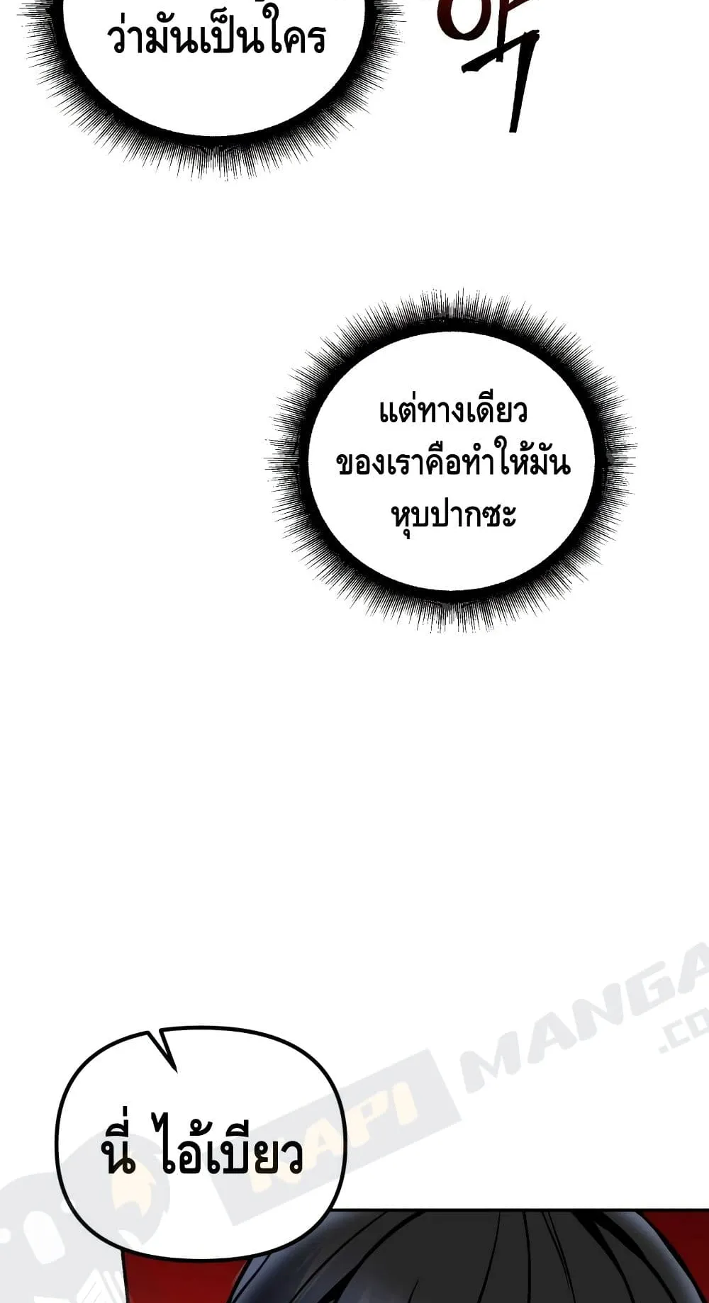 Maxed Out Leveling ตอนที่ 2 หน้า 40