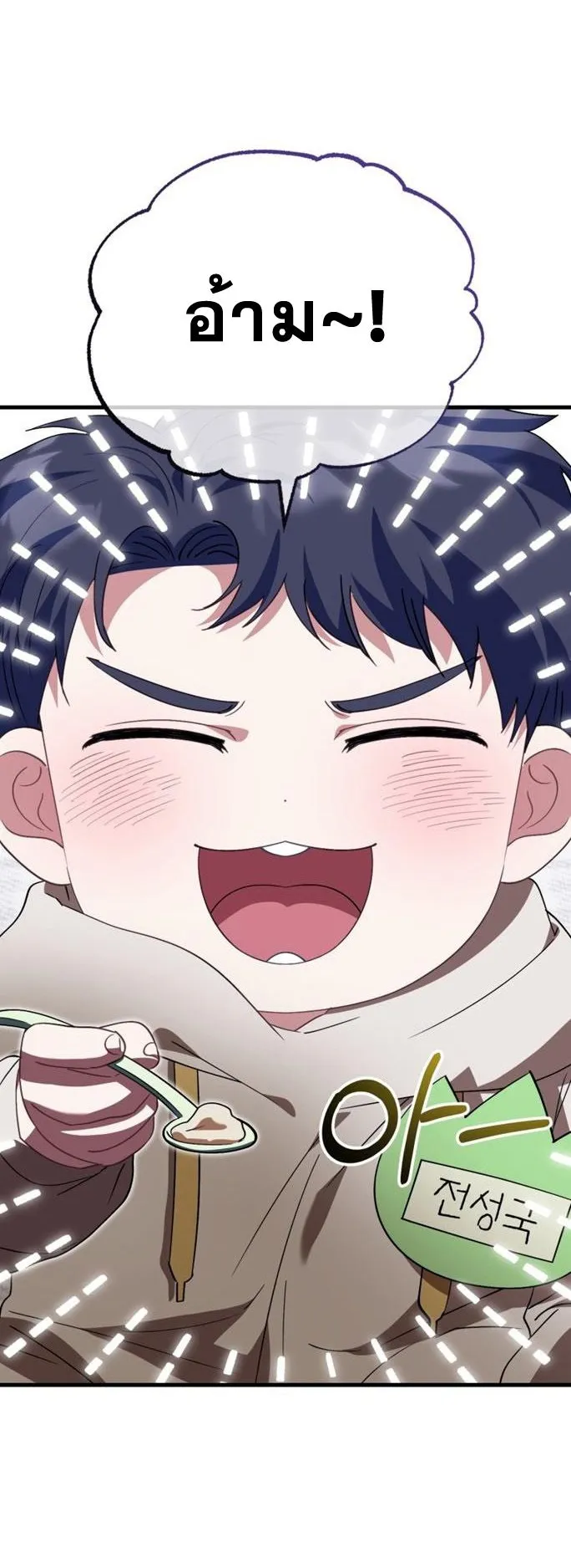 I Will Raise This Family to Greatness ตอนที่ 12 หน้า 21