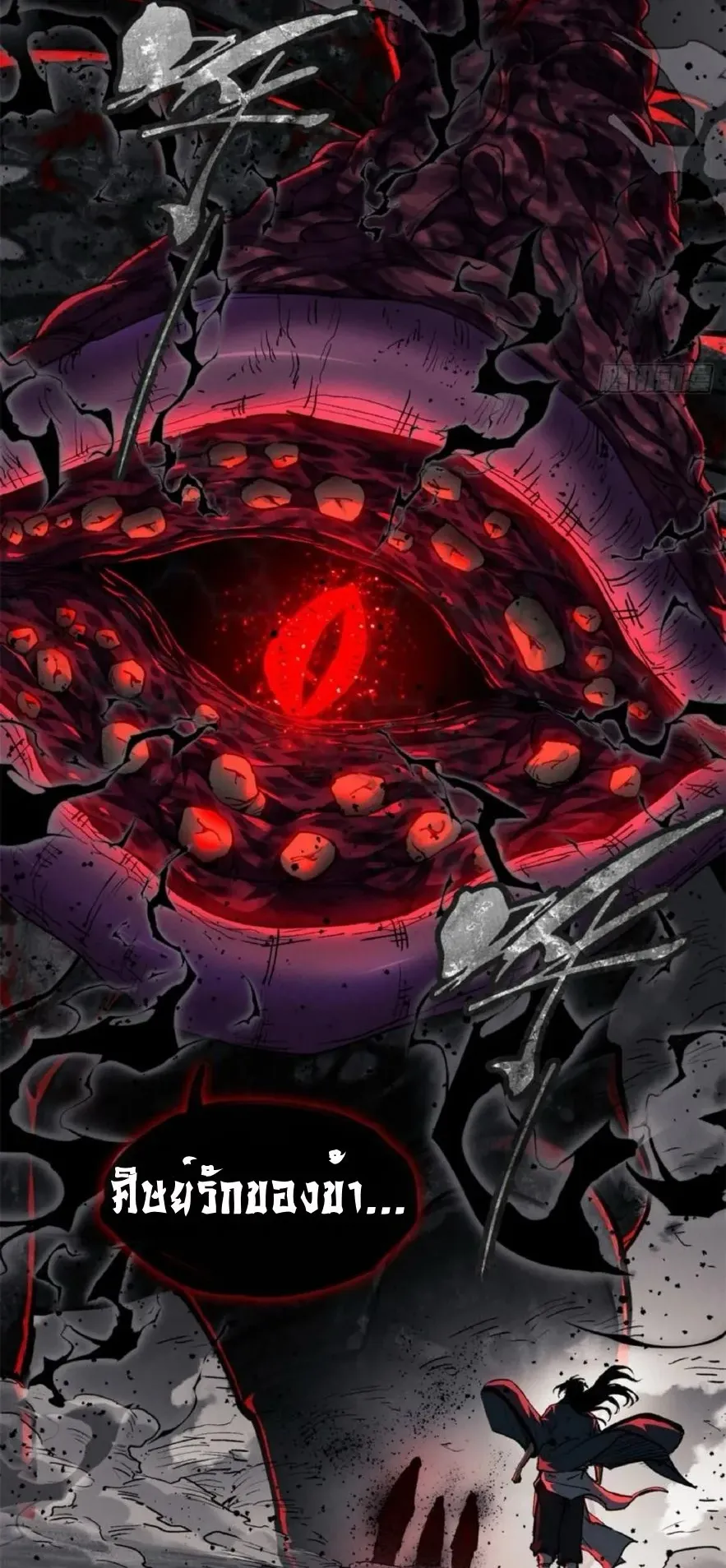 Dao of the Bizarre Immortal ตอนที่ 39 หน้า 20