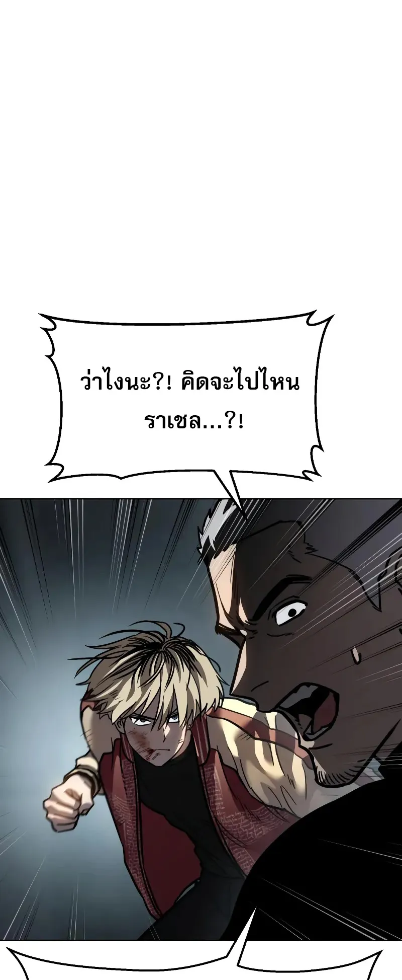 Laws of The Good Child ตอนที่ 13 หน้า 56