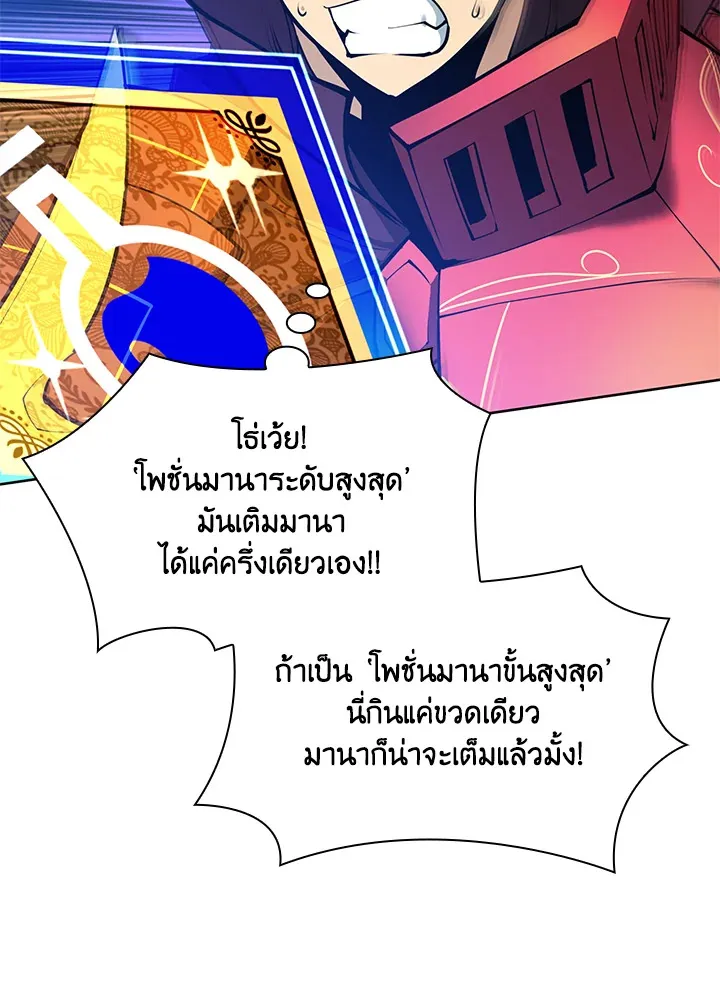 Overgeared ตอนที่ 256 หน้า 82