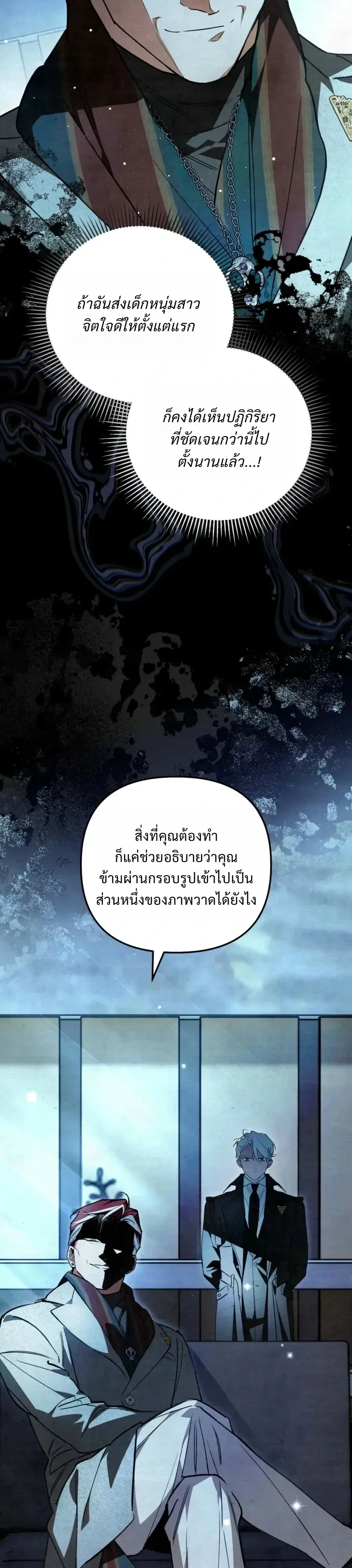 The Painter Who Draws Dungeons ตอนที่ 23 หน้า 13