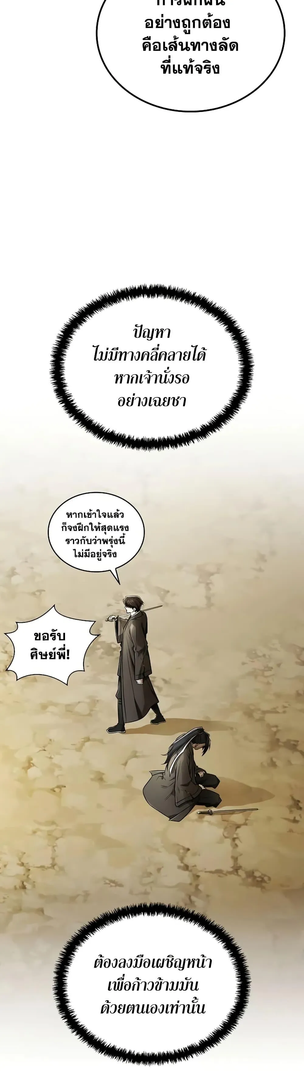 Mount Hua Sect’s Genius Phantom Swordsman ตอนที่ 26 หน้า 36