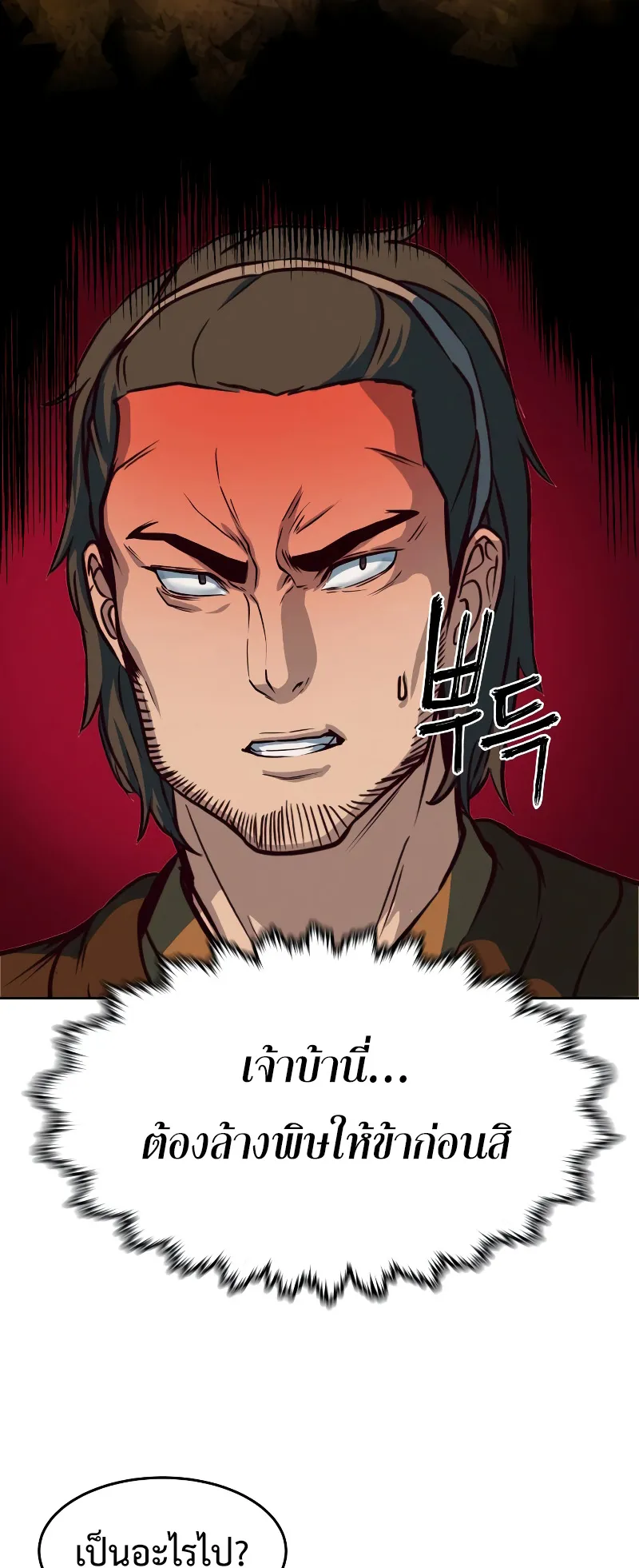 Sword Fanatic Wanders Through The Night ตอนที่ 4 หน้า 35