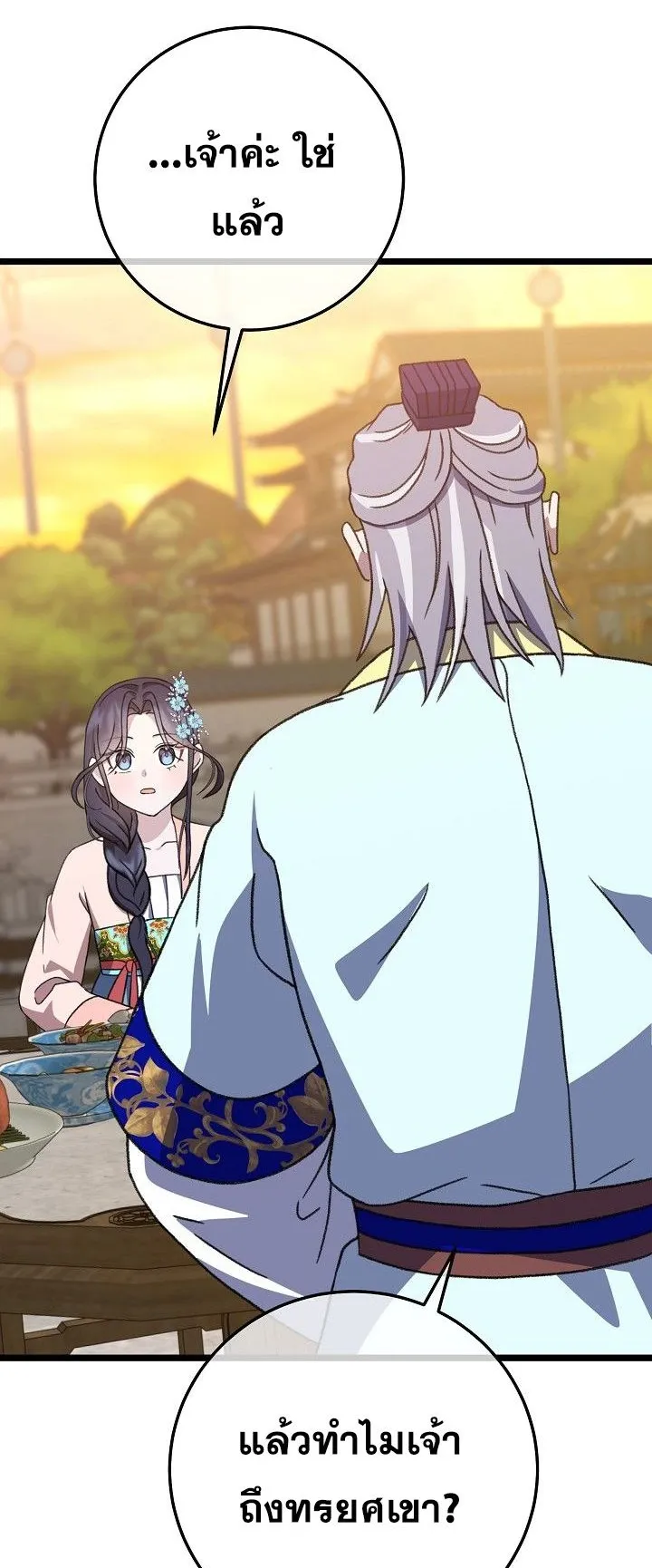 The Return of Namgung’s Granddaughter ตอนที่ 13 หน้า 27