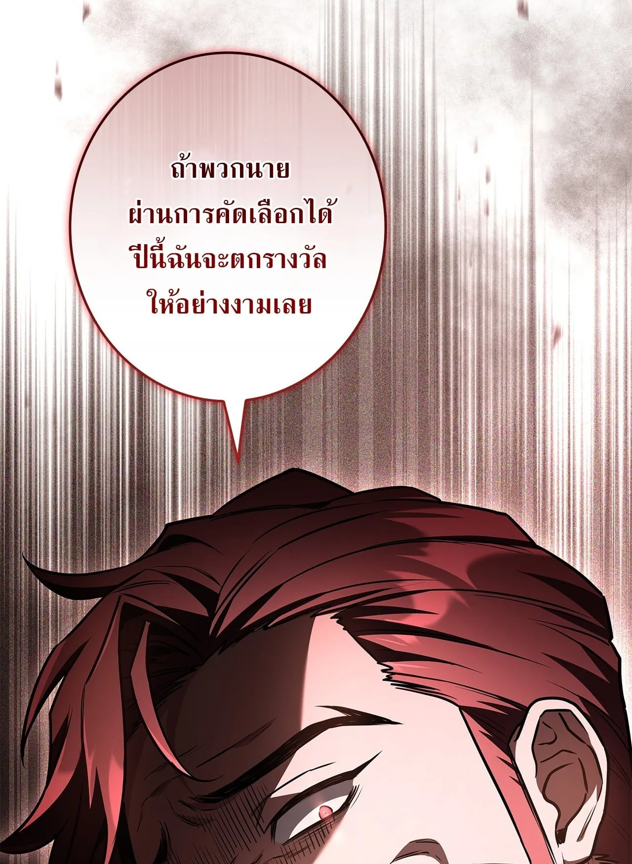 Only I Have an EX-Grade Summon ตอนที่ 36 หน้า 111