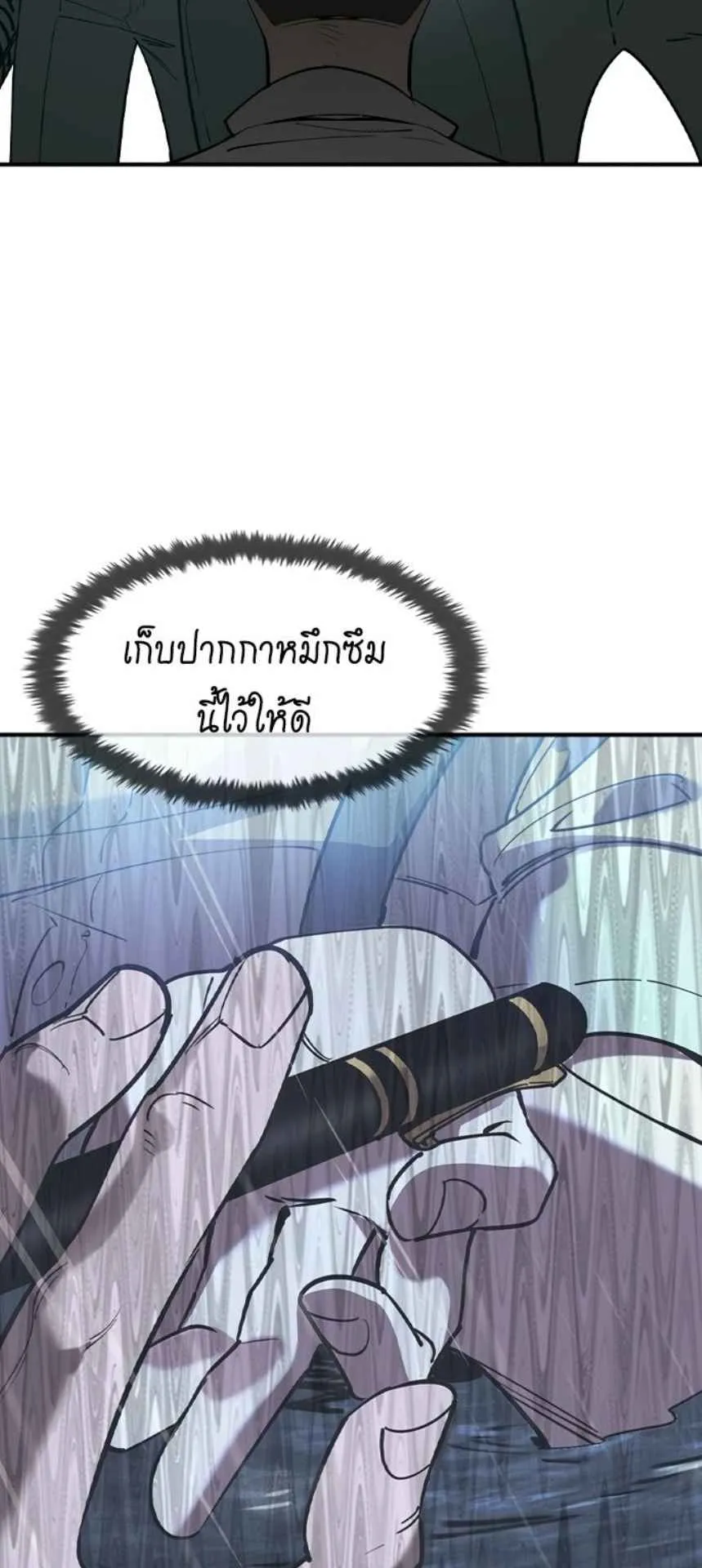 The Childe ตอนที่ 1 หน้า 78