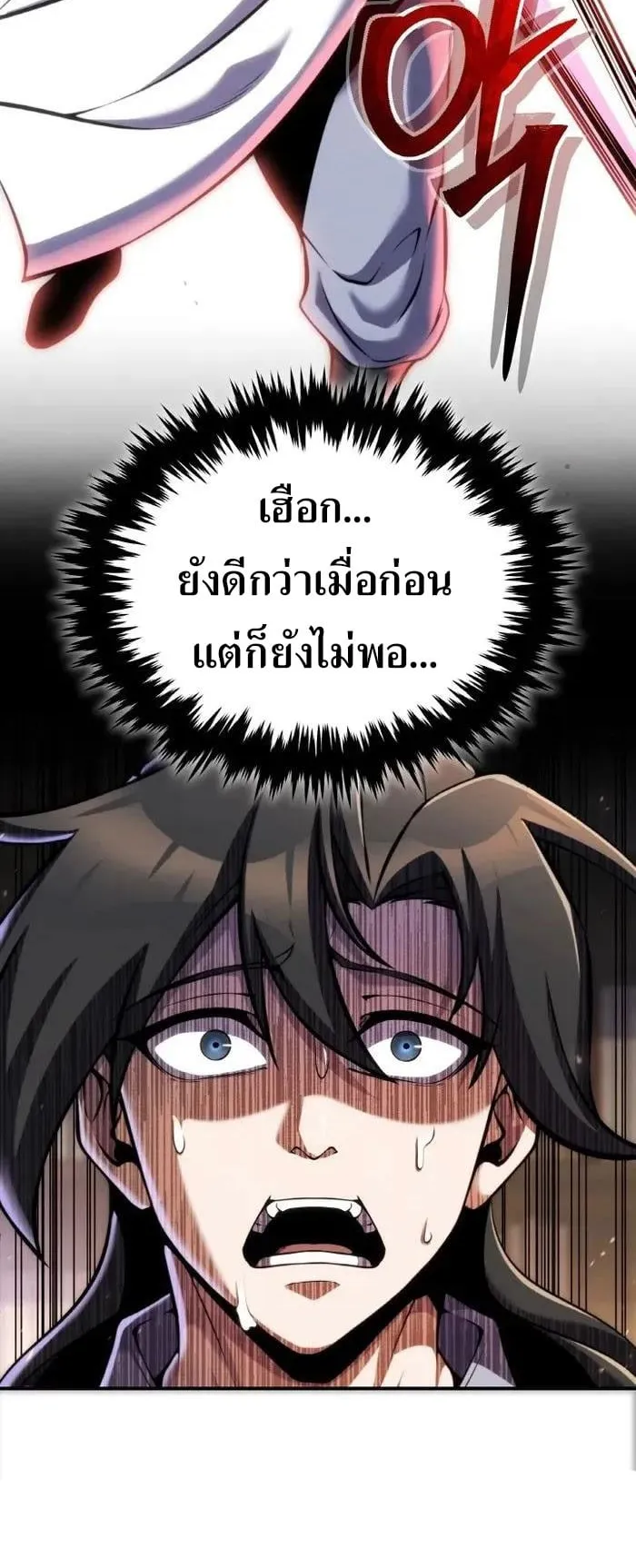 I Become the Youngest Disciple of the Martial Arts Leader ตอนที่ 21 หน้า 47
