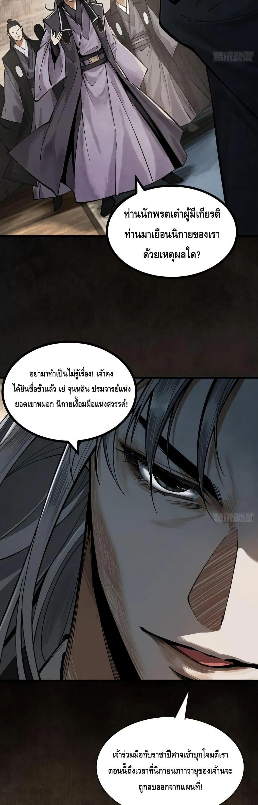 My Cultivation Has No Limit ตอนที่ 2 หน้า 42