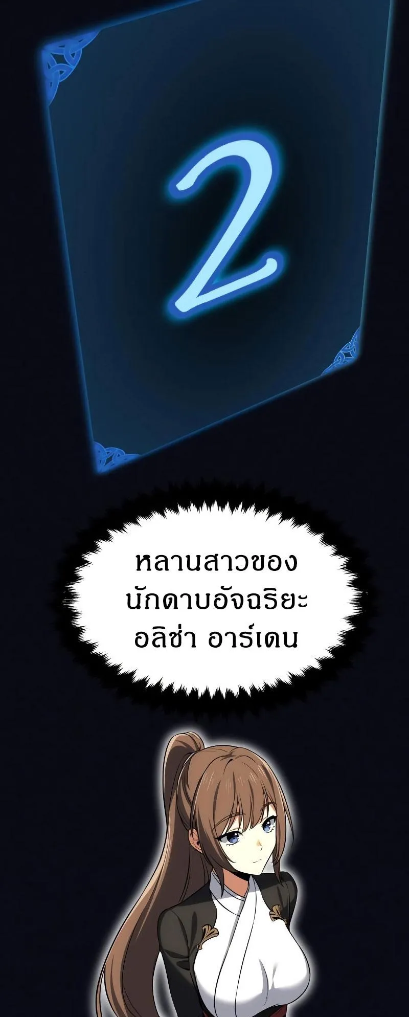 I Killed an Academy Player ตอนที่ 4 หน้า 77