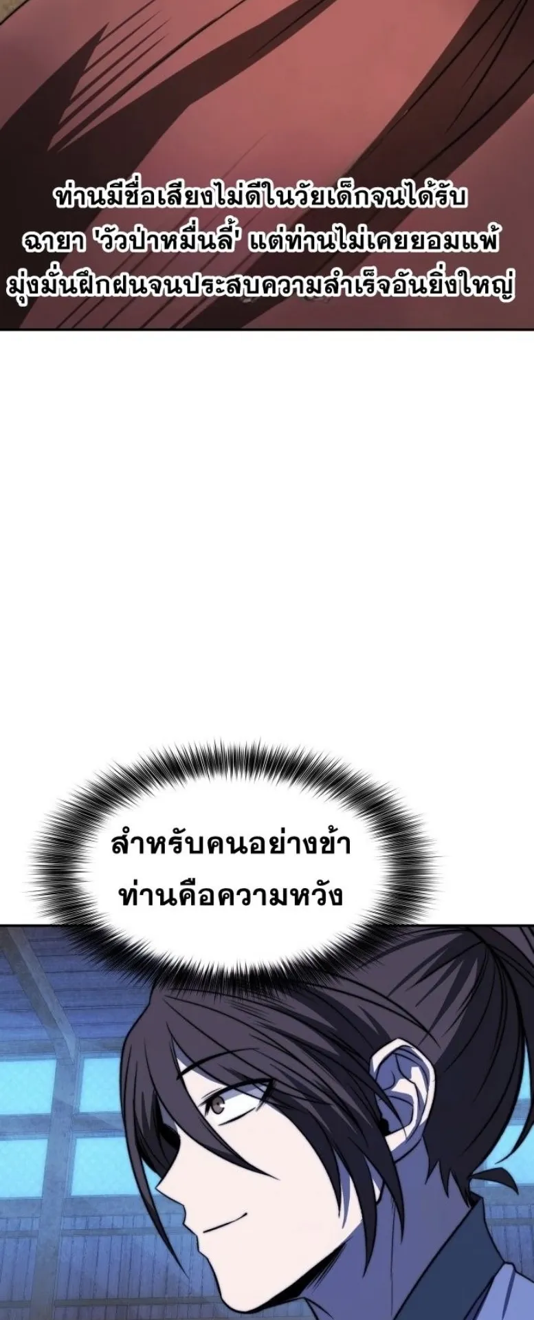 Huashan Sect’s Greatest Genius of All Time ตอนที่ 1 หน้า 27