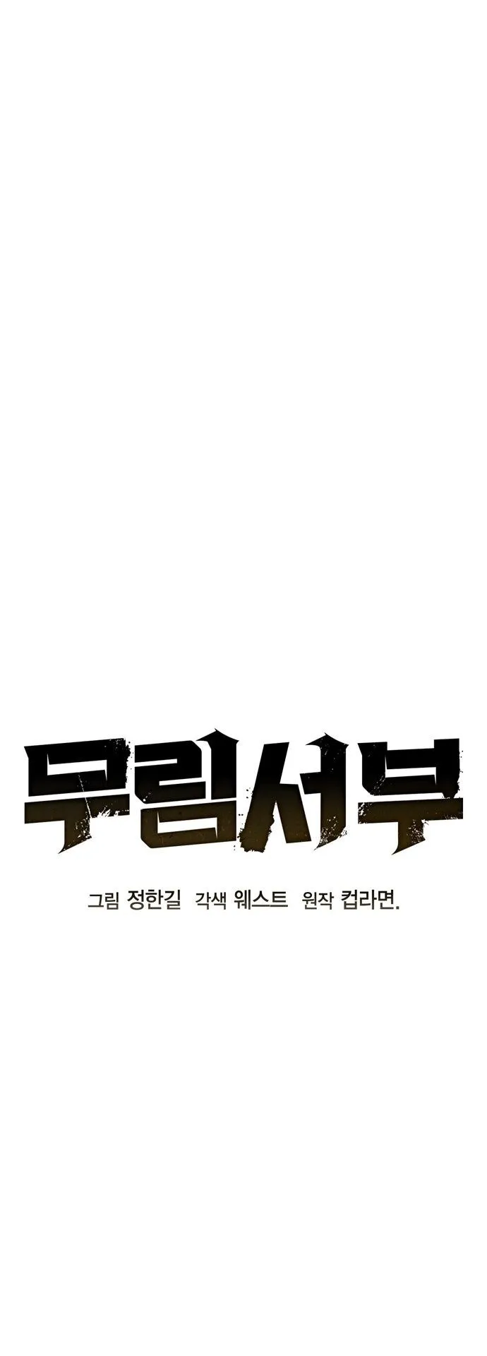 Wild West Murim ตอนที่ 10 หน้า 12