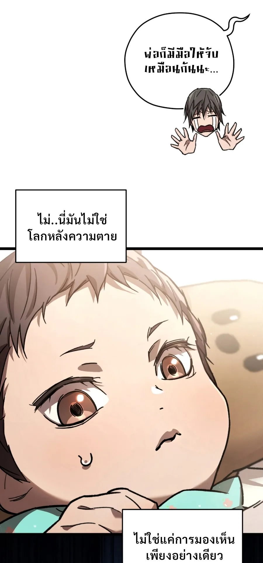Relife Player ตอนที่ 1 หน้า 104