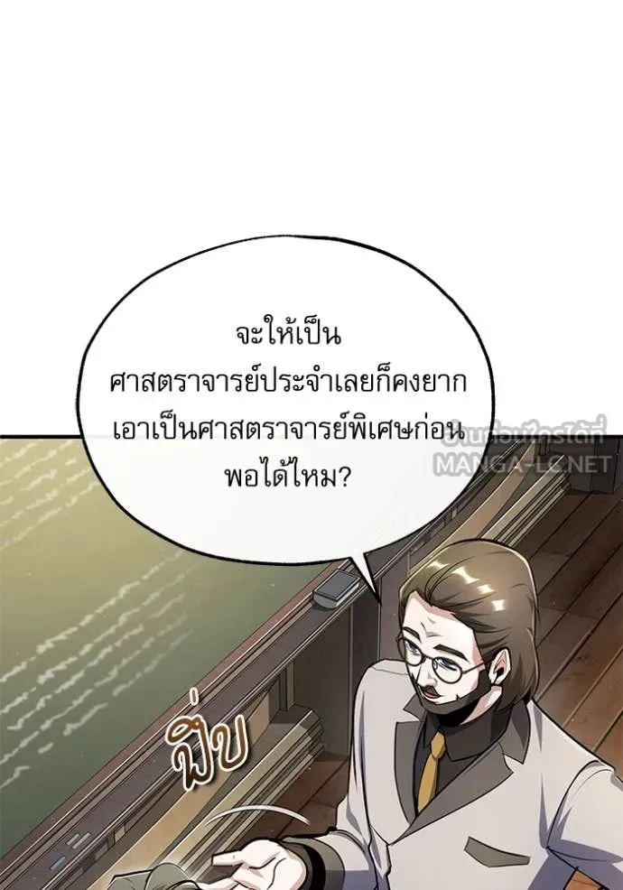 The Academy’s Undercover Professor ตอนที่ 87 หน้า 10