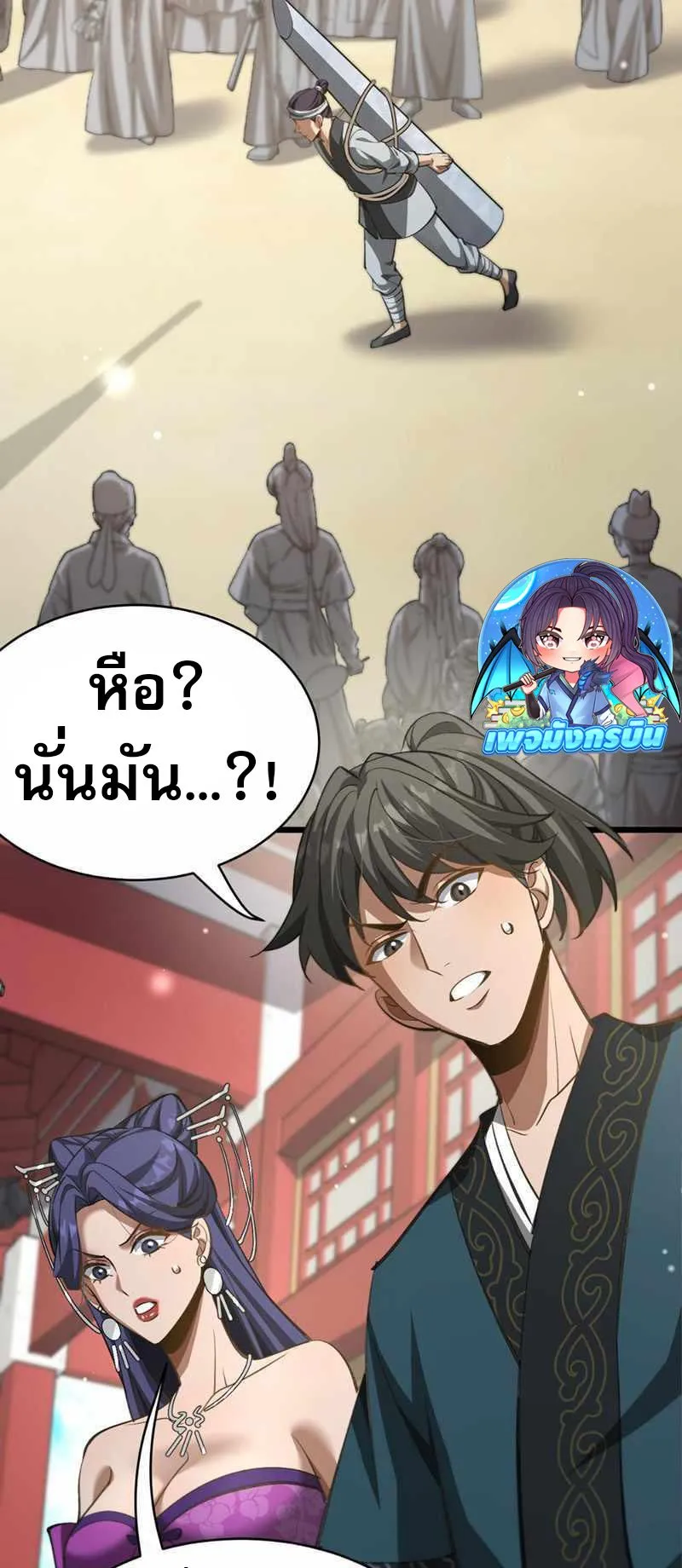 The prodigal Taoist son ตอนที่ 9 หน้า 34