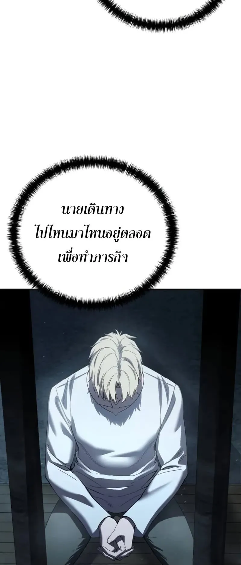 Star-Embracing Swordmaster ตอนที่ 91 หน้า 54