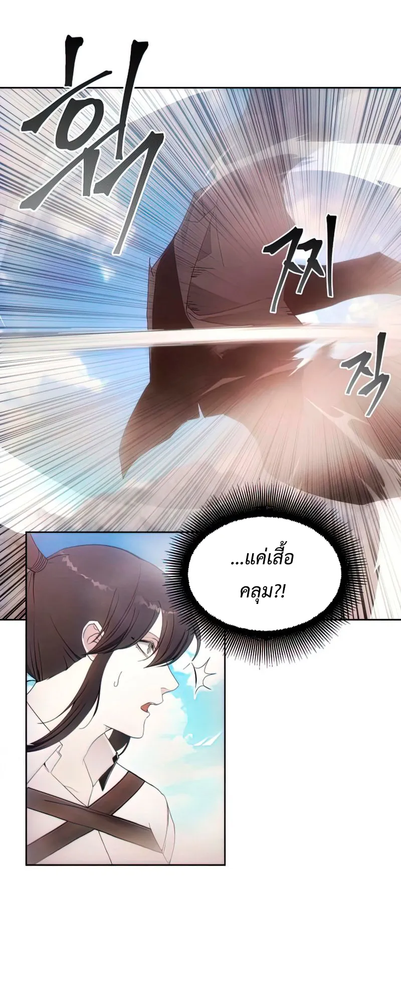 How To Live As a Villain ตอนที่ 57 หน้า 49