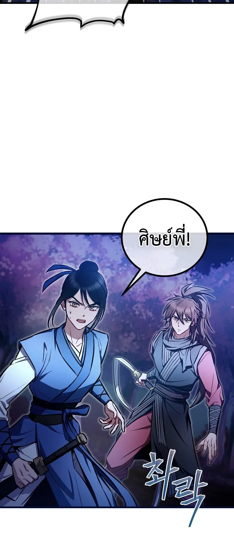 The Twin Swords of the Sima ตอนที่ 22 หน้า 8