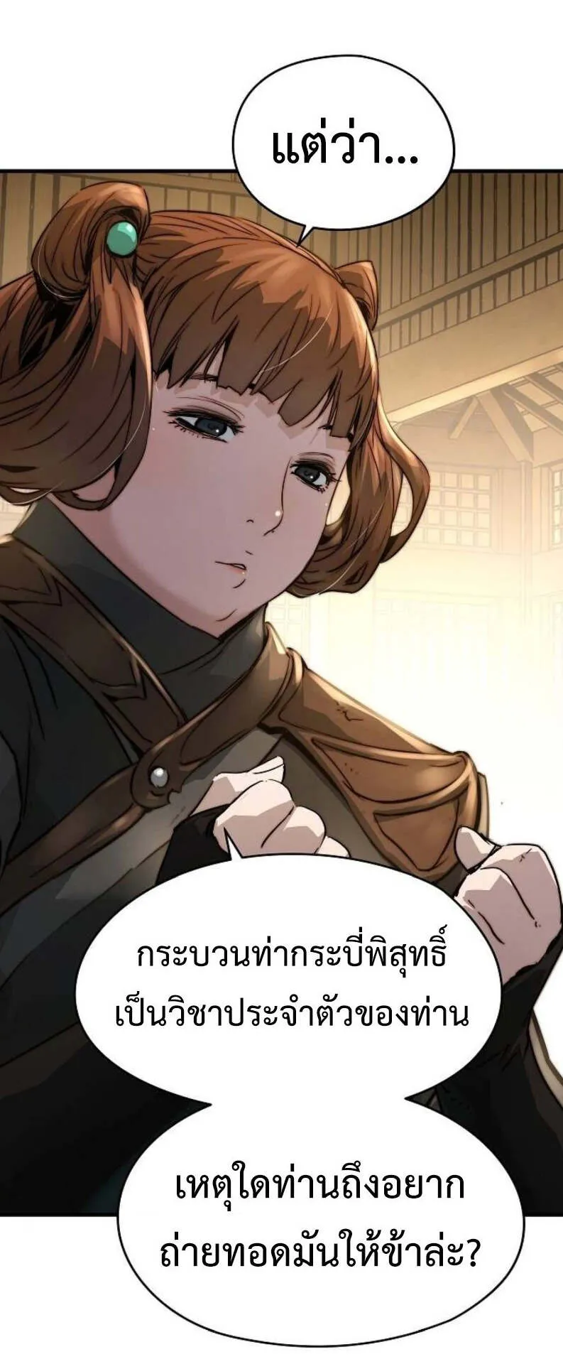Absolute Regression ตอนที่ 37 หน้า 69