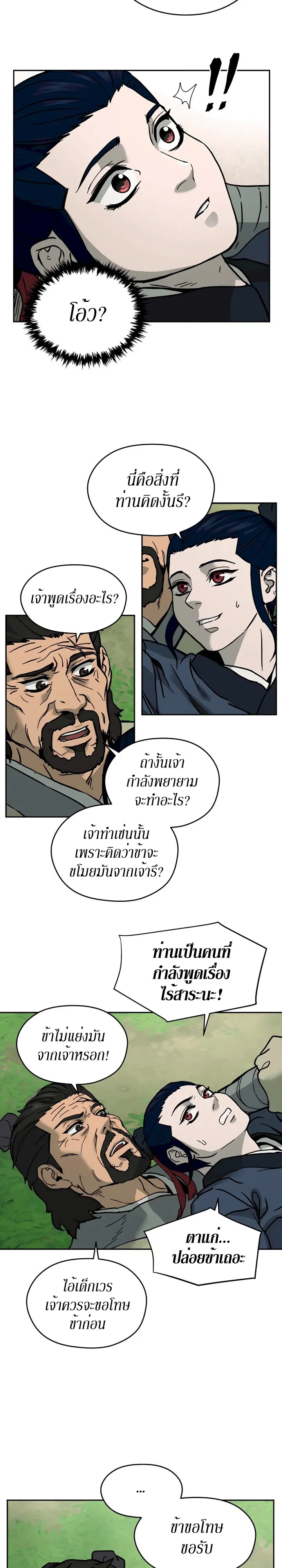 Administrator Kang Jin Lee ตอนที่ 4 หน้า 18