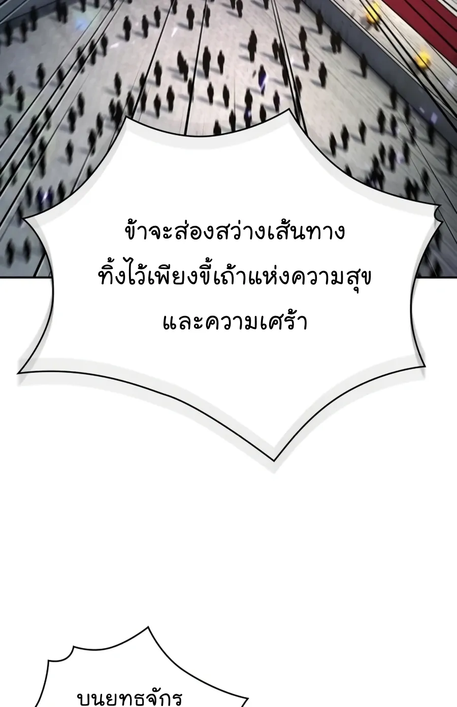 Nano Machine Chapter 138 หน้า 77