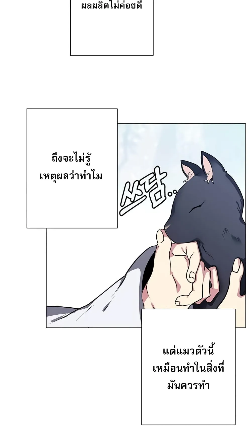 Estio ตอนที่ 1 หน้า 77