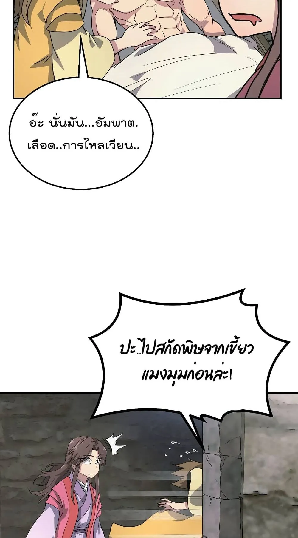 Millennium Spinning ตอนที่ 9 หน้า 87