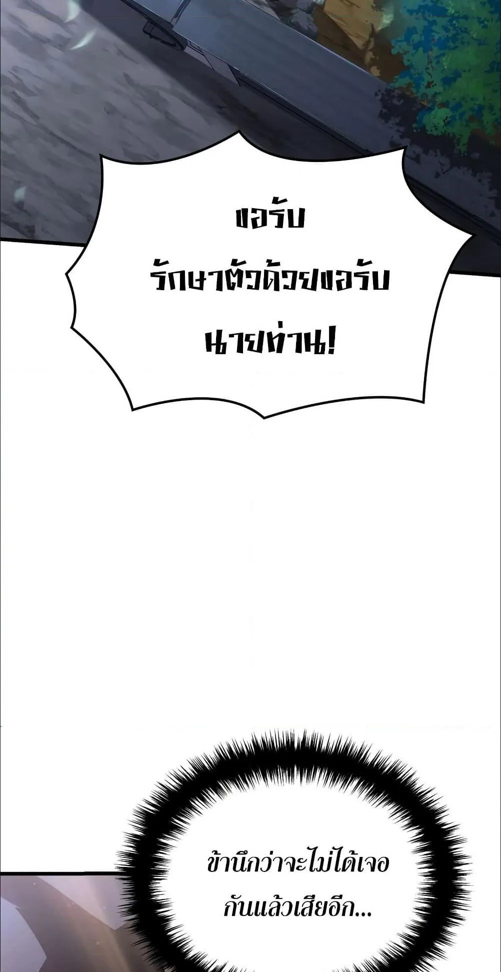 Ice Lord ตอนที่ 1 หน้า 99
