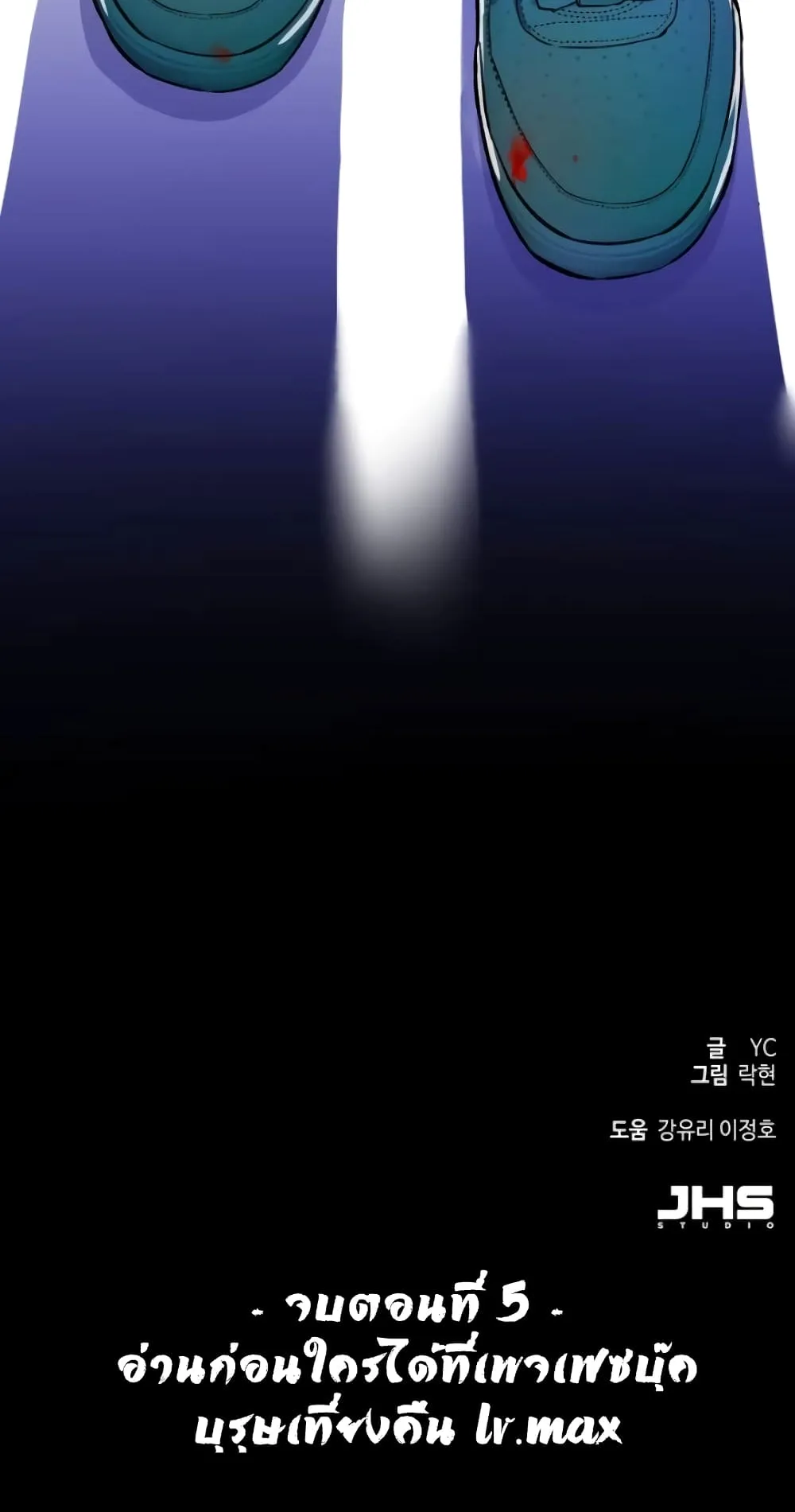 Mercenary Enrollment ตอนที่ 5 หน้า 143