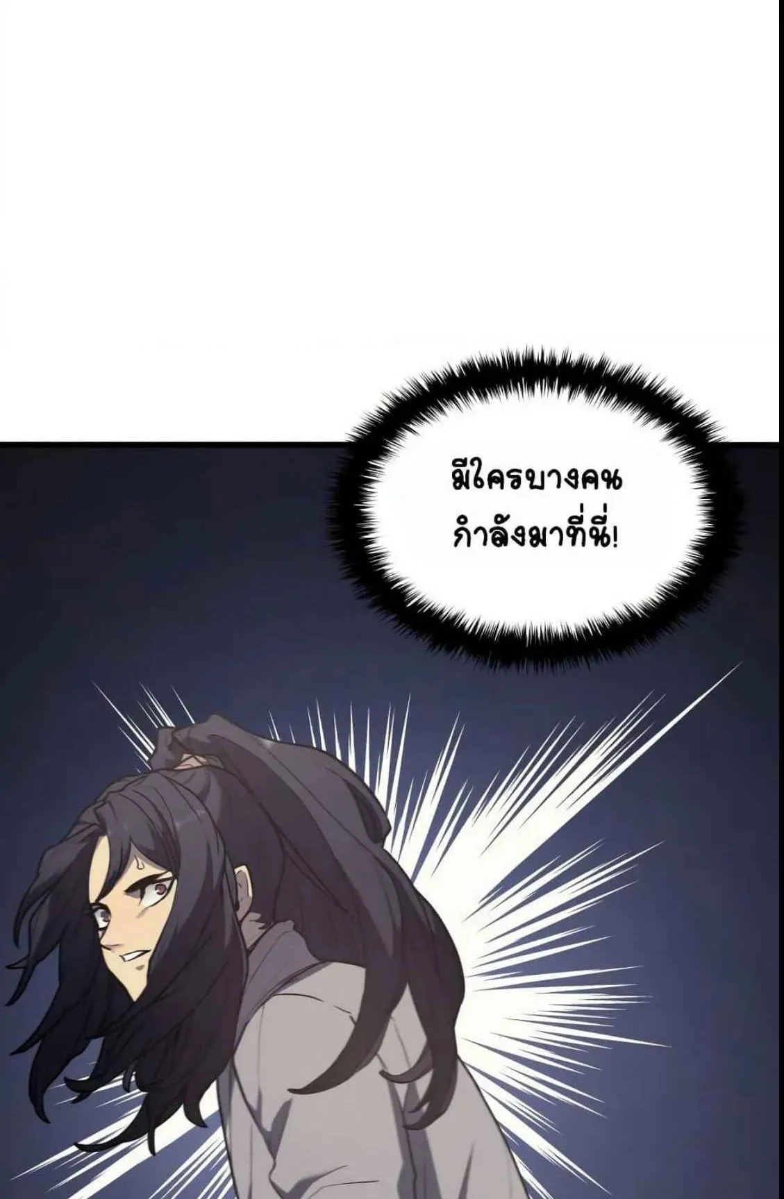 Reaper of the Drifting Moon ตอนที่ 12 หน้า 52