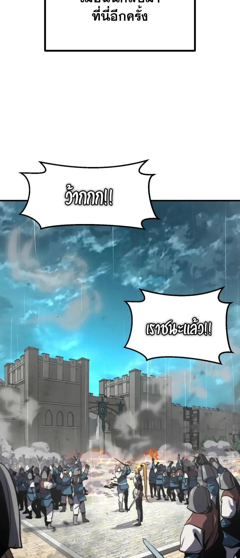 Defense Breaker ตอนที่ 3 หน้า 139