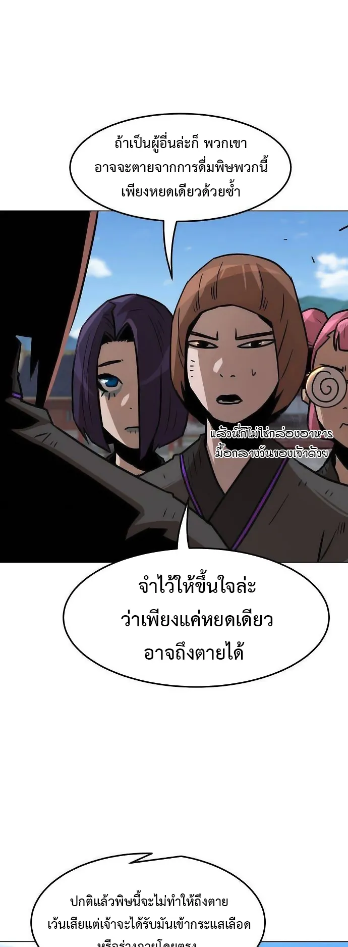 Becoming the Sacheon Dang’s Swordsmaster-Rank Young Lord ตอนที่ 7 หน้า 67